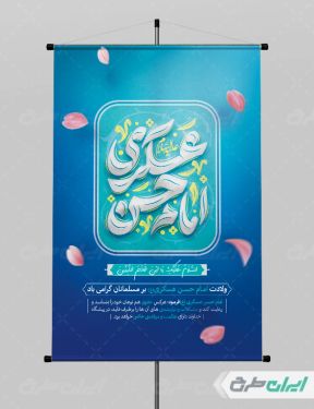 طرح پوستر ولادت امام حسن عسکری (ع)