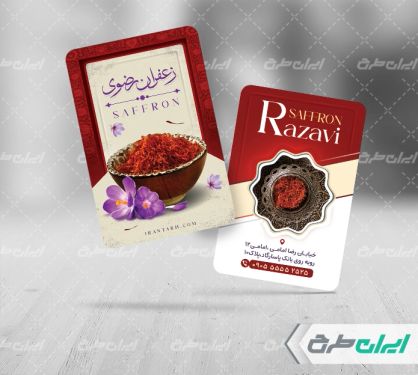 طرح لایه باز کارت ویزیت زعفران فروشی