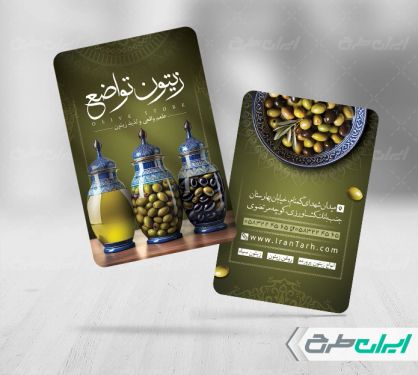 طرح کارت ویزیت زیتون فروشی