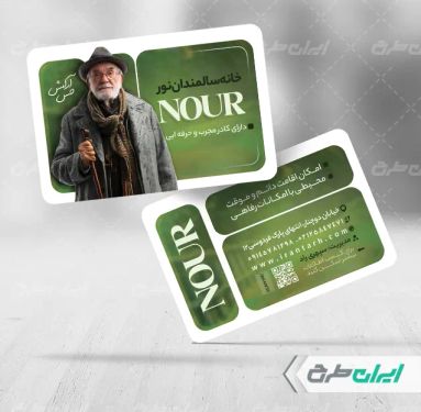 کارت ویزیت خانه سالمندان