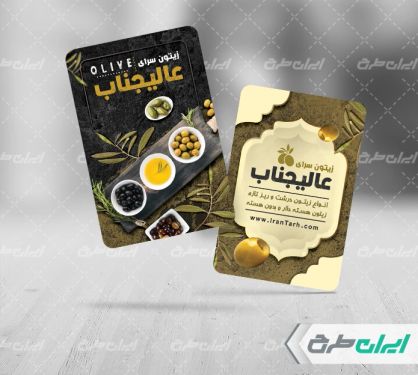 طرح کارت ویزیت زیتون فروشی