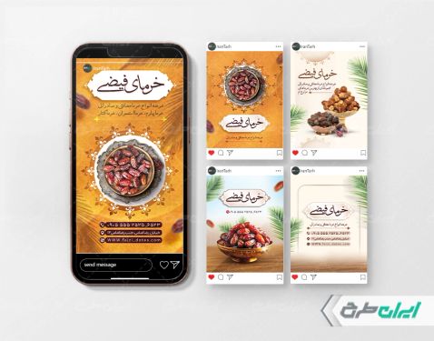 طرح استوری اینستاگرام خرما فروشی