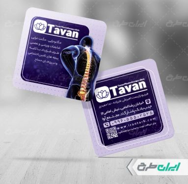 طرح کارت ویزیت کلینیک فیزیوتراپی