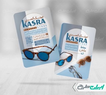 طرح کارت ویزیت عینک فروشی