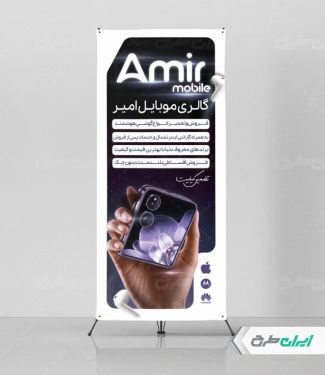 طرح استند موبایل فروشی