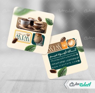 طرح لایه باز کارت ویزیت قهوه سرا