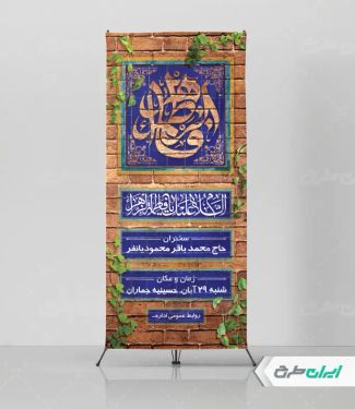 طرح استند مراسم عزاداری دهه اول فاطمیه