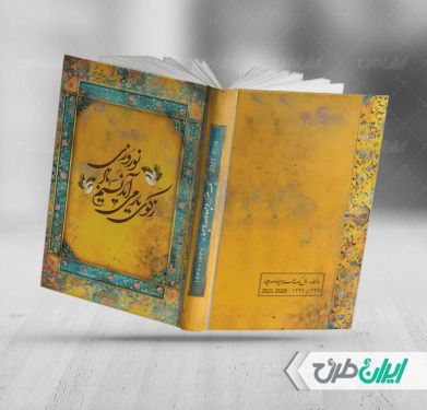 طرح لایه باز جلد سر رسید 1404