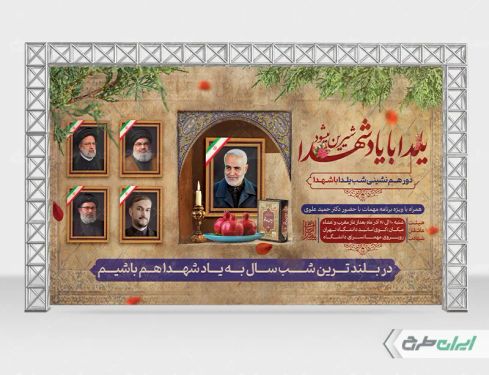 پوستر شب یلدا گرافیکی