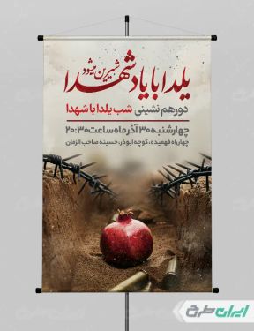 پوستر شب یلدا گرافیکی