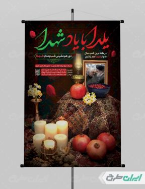 پوستر شب یلدا گرافیکی