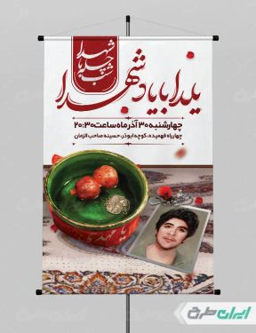 پوستر شب یلدا گرافیکی