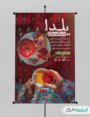 پوستر شب یلدا گرافیکی