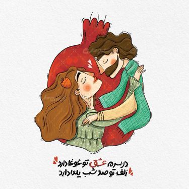 پوستر شب یلدا گرافیکی