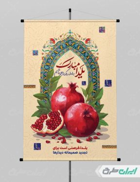 پوستر شب یلدا گرافیکی