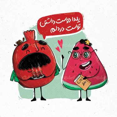 پوستر شب یلدا گرافیکی