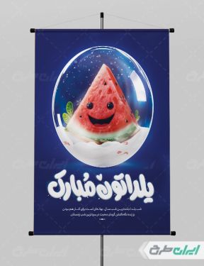 پوستر شب یلدا گرافیکی