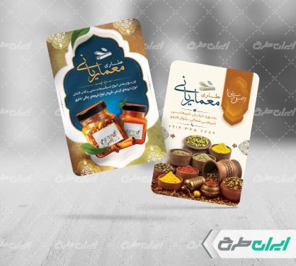 طرح لایه باز کارت ویزیت عطاری