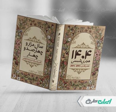 طرح جلد سر رسید 1404