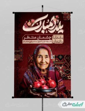 پوستر شب یلدا گرافیکی