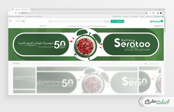 طرح بنر سایت تخفیف یلدایی