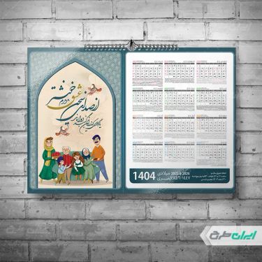 تقویم تبریک نوروز 1404