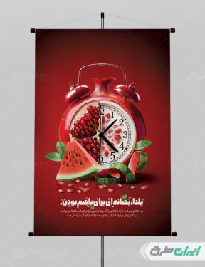 پوستر شب یلدا گرافیکی