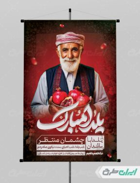 پوستر شب یلدا گرافیکی