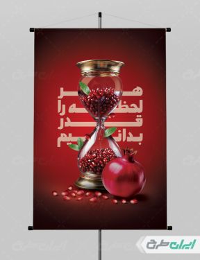 پوستر شب یلدا گرافیکی