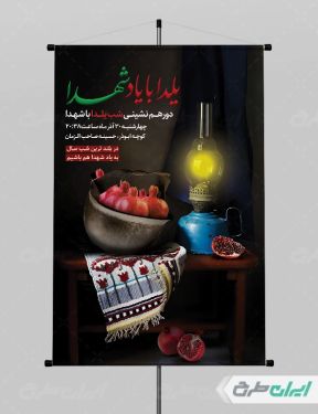 پوستر شب یلدا گرافیکی