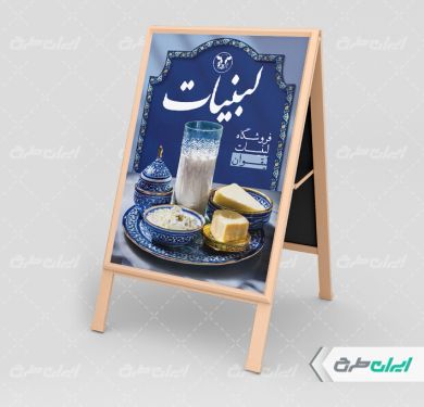 طرح لایه باز بنر هشتی لبنیات فروشی