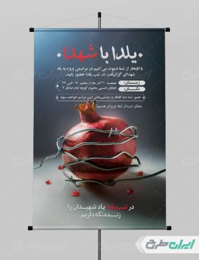 پوستر شب یلدا گرافیکی