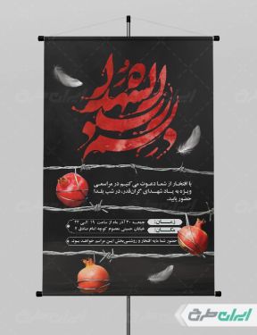 پوستر شب یلدا گرافیکی