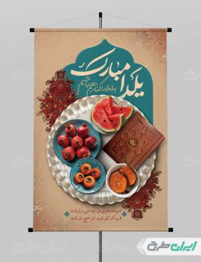پوستر شب یلدا گرافیکی