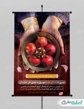 پوستر شب یلدا گرافیکی