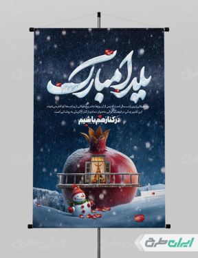 پوستر شب یلدا گرافیکی