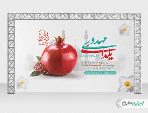 پوستر شب یلدا گرافیکی