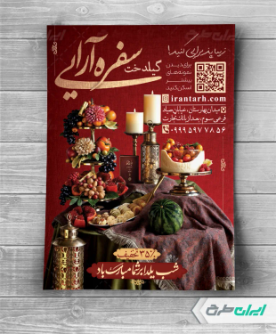 پوستر شب یلدا گرافیکی