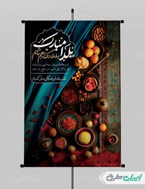 پوستر شب یلدا گرافیکی