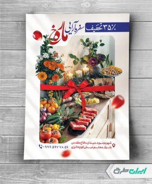 پوستر شب یلدا گرافیکی