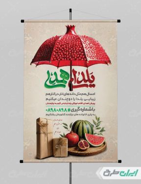 پوستر شب یلدا گرافیکی