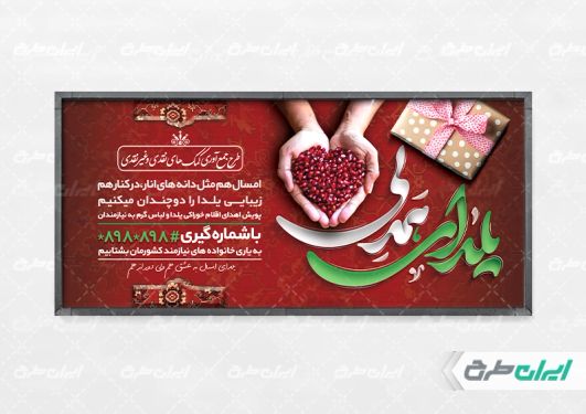 پوستر شب یلدا گرافیکی