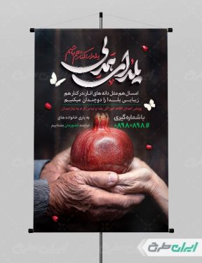 پوستر شب یلدا گرافیکی