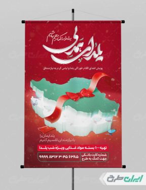 پوستر شب یلدا گرافیکی