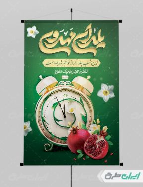 پوستر شب یلدا گرافیکی