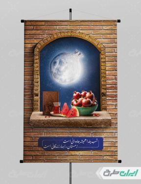 پوستر شب یلدا گرافیکی