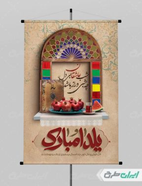 پوستر شب یلدا گرافیکی