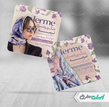 طرح کارت ویزیت فروش شال و روسری