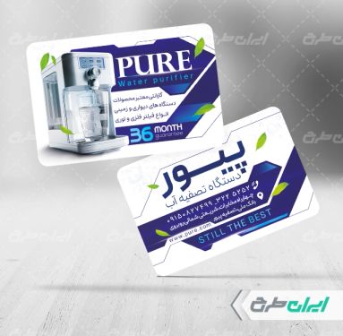 کارت ویزیت فروشگاه دستگاه تصفیه آب