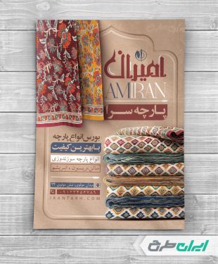 طرح لایه باز تراکت پارچه فروشی و نساجی